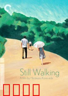 步履不停：平凡中的深情