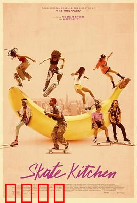 滑板厨房：街头女孩的青春