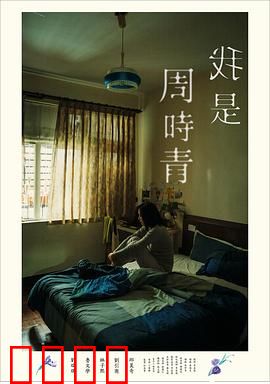 我是周时青：遗忘中的母爱