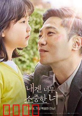 对我来说非常珍贵的你：父爱如山