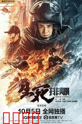 生死排爆：拆弹专家的终极抉择