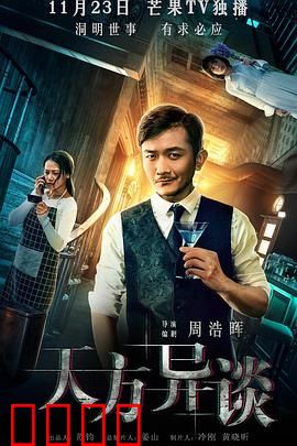 天方异谈：细思极恐的三重梦境