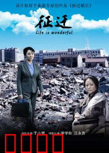 征迁：钉子户的逆袭