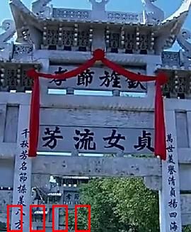 牌坊下的女人：贞节牌坊的枷锁