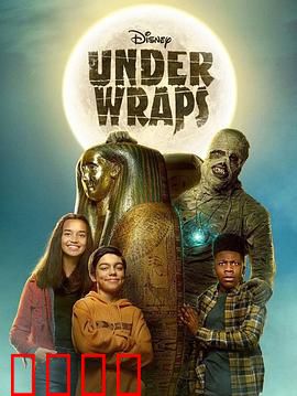 木乃伊历险记：千年诅咒重生