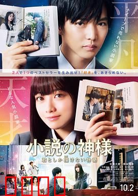 小说之神：创作真实的力量