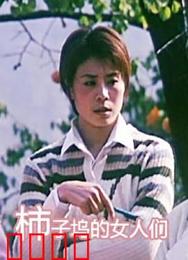 柿子坞的女人们：逆风绽放