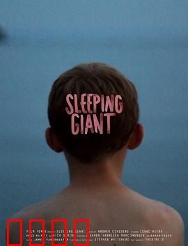 沉睡的巨人：夏日冒险的代价