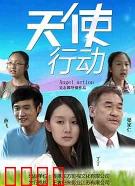 天使行动：绝密女特工