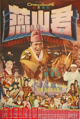 燕山君：暴君的最后疯狂