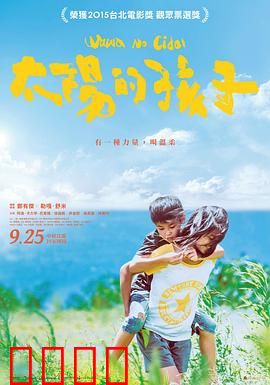 太阳的孩子：守护部落记忆