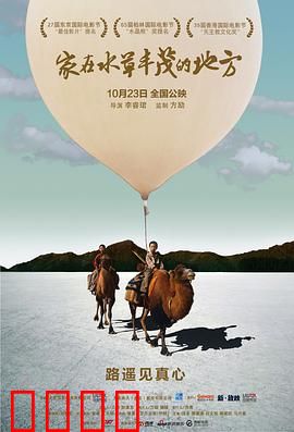 家在水草丰茂的地方：兄弟寻家记