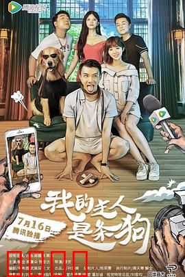 我的主人是条狗：人狗大冒险