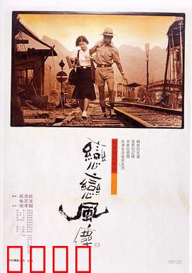 恋恋风尘：青春离别的记忆