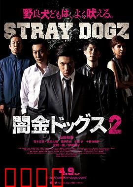 暗金烂狗2：催命讨债