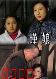 瑾娘：鬼母复仇