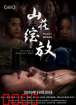 山花绽放：留守儿童的梦想