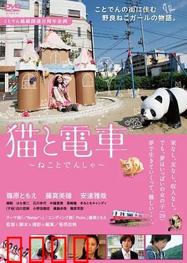 猫与电车：温暖旅途