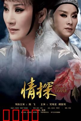 情探：痴情女索命记