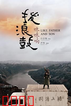 拨浪鼓咚咚响：寻亲路上的温暖