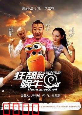 狂飙的蜗牛：极速逆袭