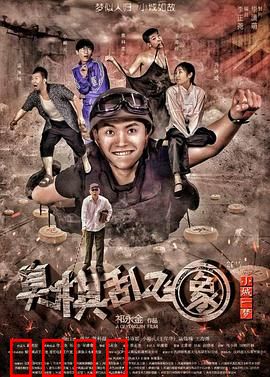 小城一梦之臭棋乱飞象：梦中棋局