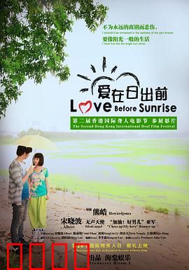爱在日出前：一夜定情缘
