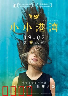 小小港湾：母爱寻觅