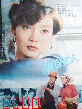 独身女人：不婚的精彩人生