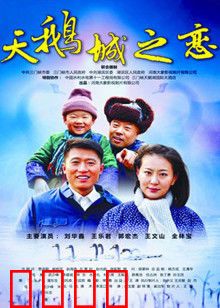 天鹅城之恋：舞曲终章