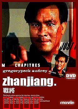 战将1990：铁血警探