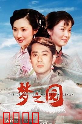 梦之园：梦境奇遇记