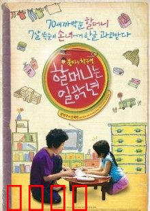 奶奶一年级：重返校园的暖心旅程