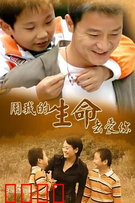 用我的生命去爱你：母爱的极致