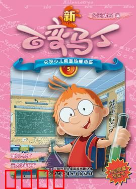 新百变马丁：奇幻冒险再启程