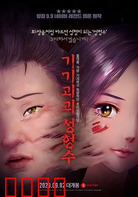 奇奇怪怪：诡异整容液