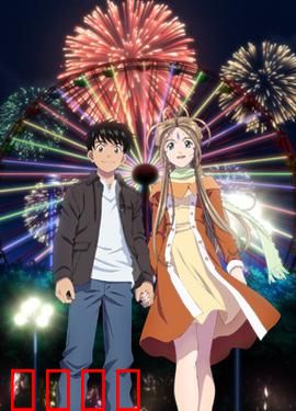 我的女神 永远的二人 OAD：温馨重逢之约