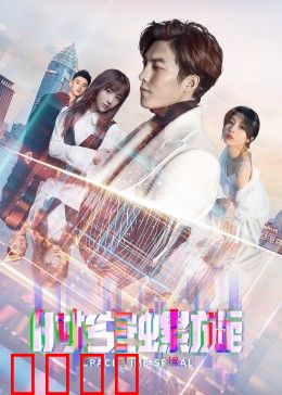 时空螺旋：无尽轮回之谜