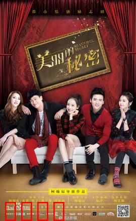 美丽的秘密：奇幻变美代价