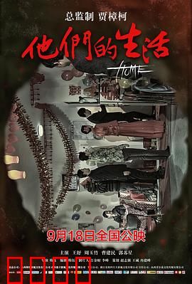 他们的生活：迷失在都市