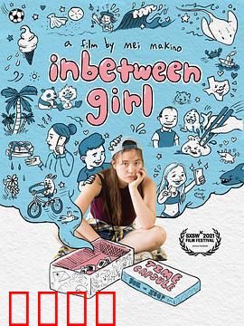 中间女孩：逆袭人生