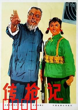 传枪记：传奇英雄的光辉