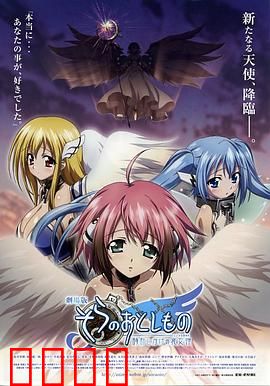 天降之物剧场版：天使降临