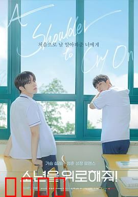 求安慰少年：暗夜里的星光