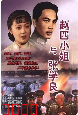 赵四小姐与张学良：乱世佳人