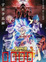 超龙珠英雄：时空乱斗风云