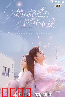 我的超能力没有存在感：隐身却无人问津