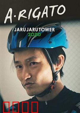 JaruJaru：迷雾森林的诅咒