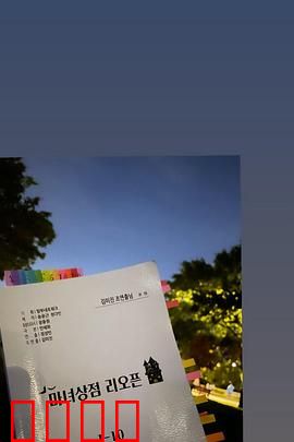 魔女商店再开业：治愈人心