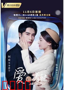 爱的着陆：云端邂逅的爱恋